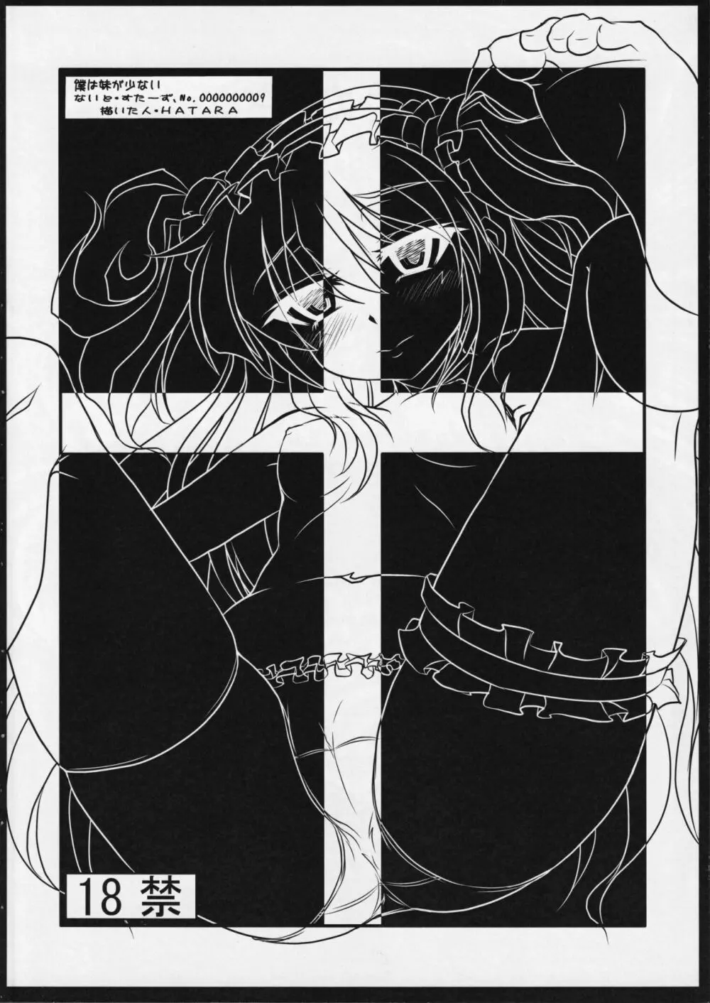 僕は妹が少ない - page14