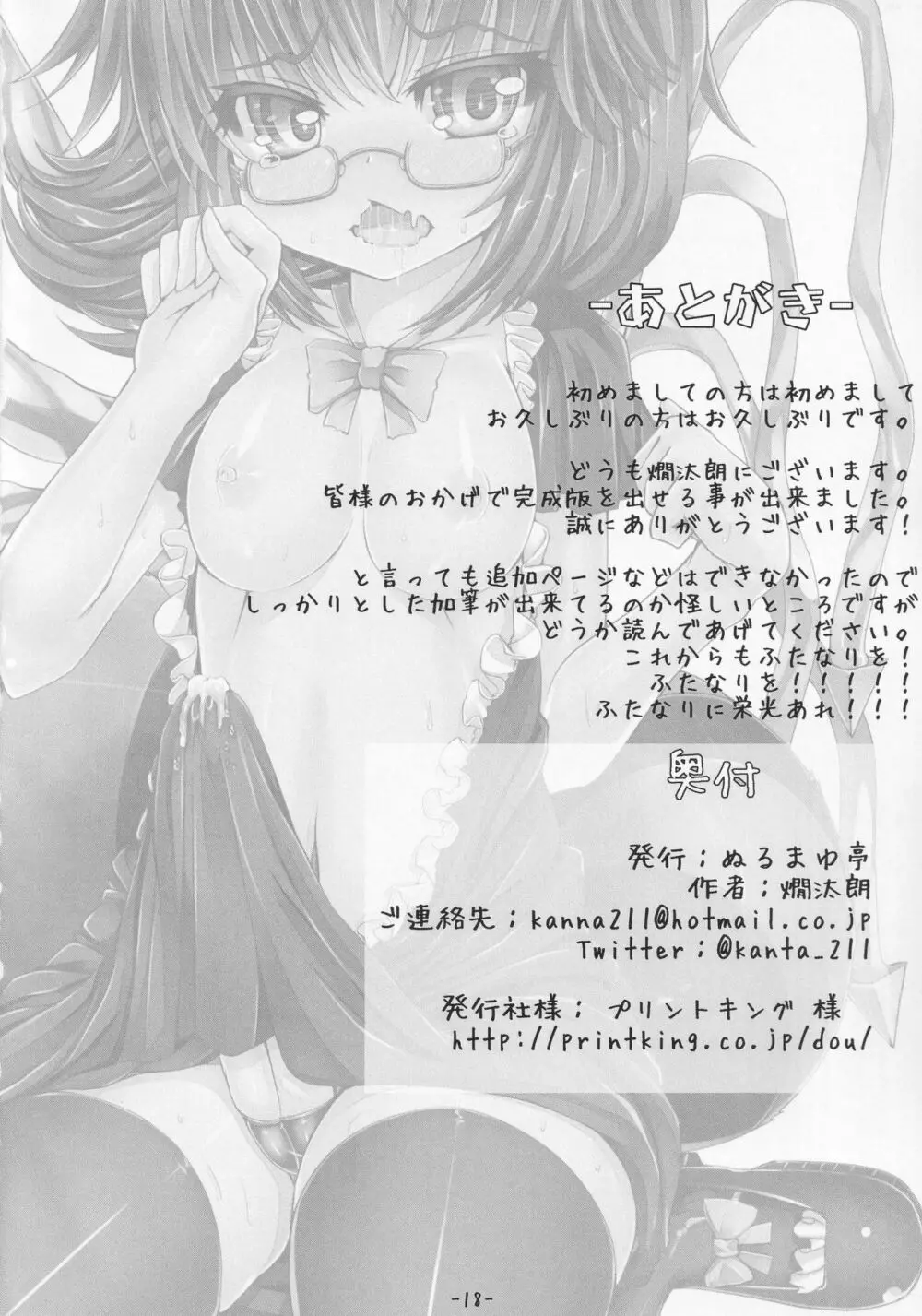 まみっとぬえ! 完成版 - page17