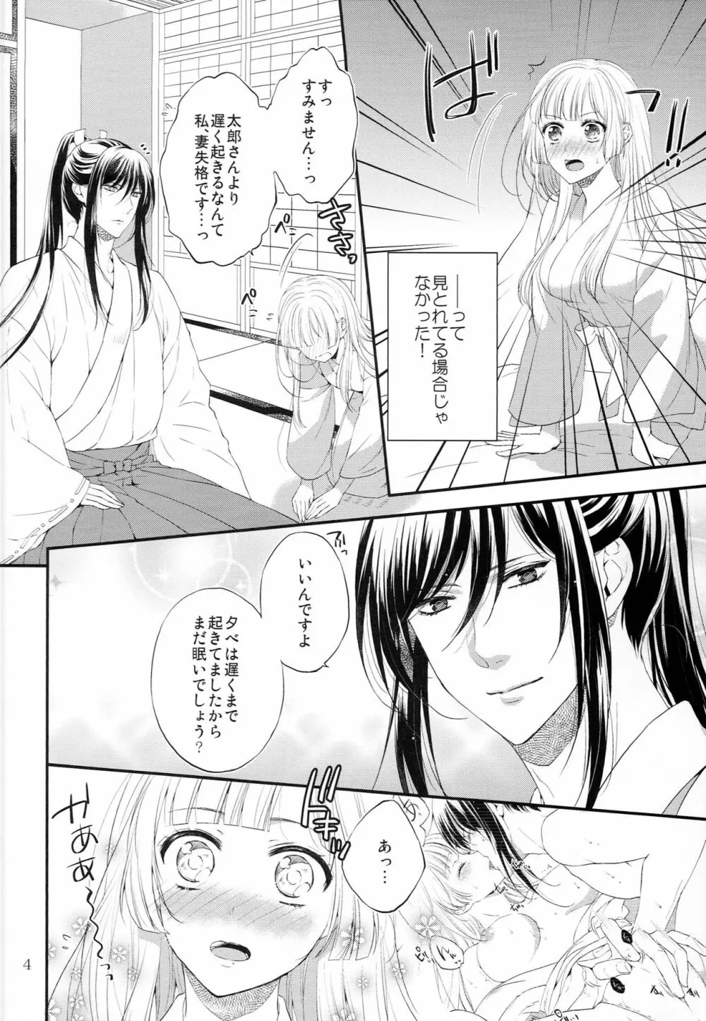 結んでひらいて - page3