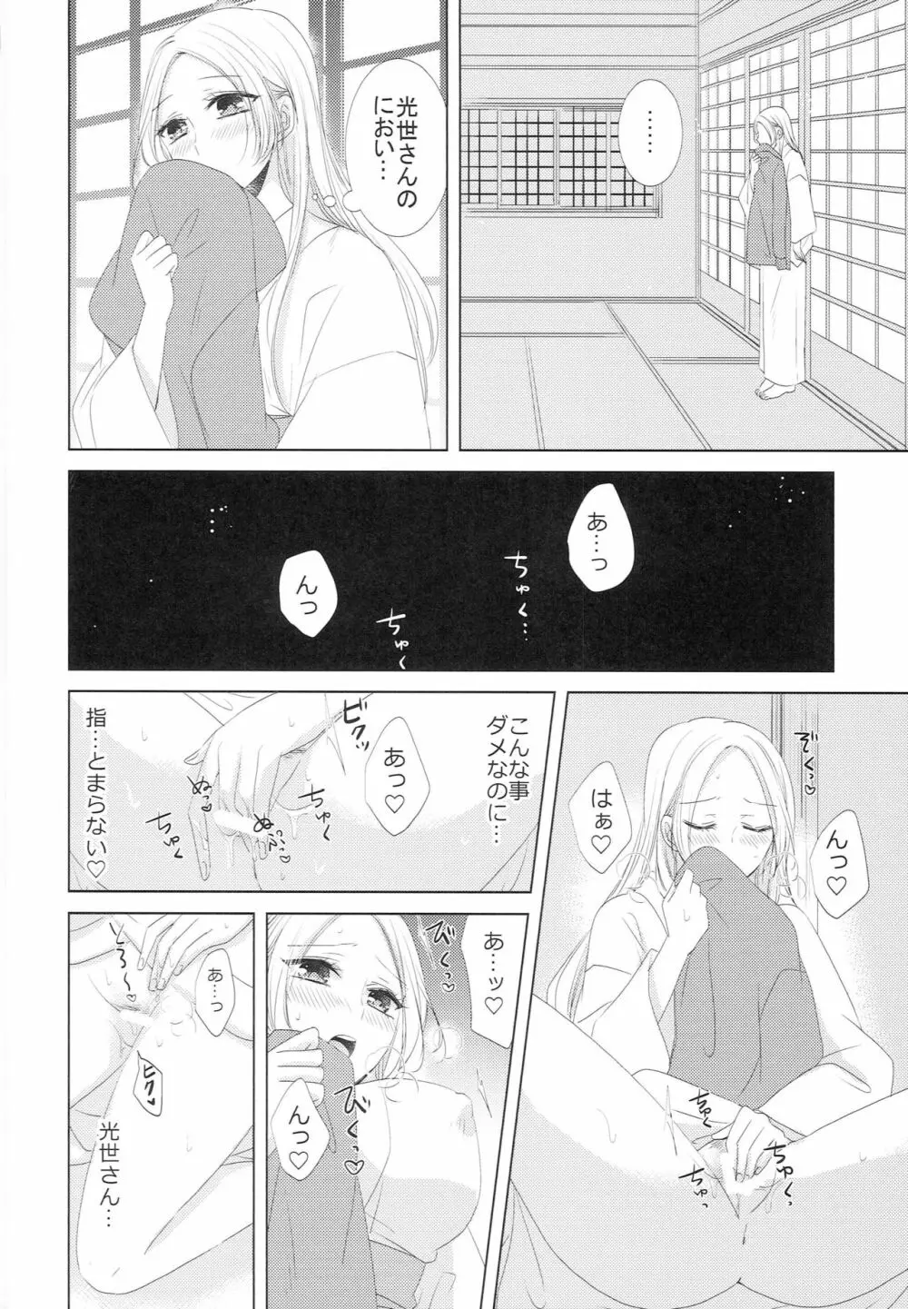 恋と病と治し方 - page11