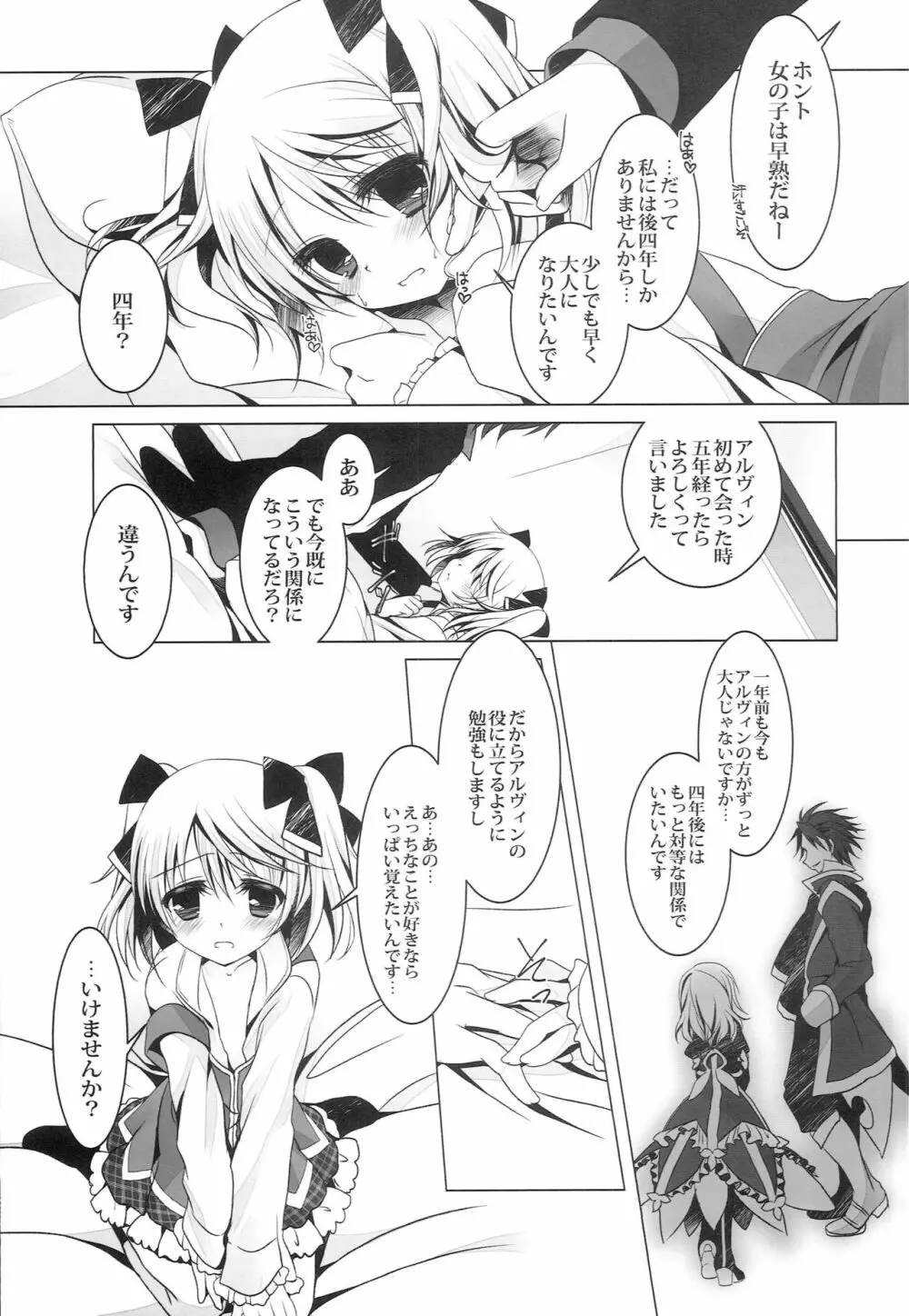 4Years Limit - page13