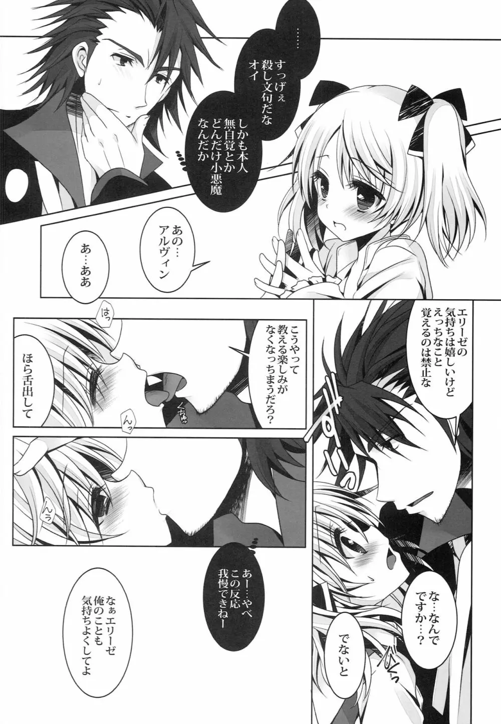 4Years Limit - page14