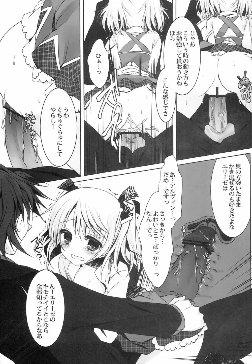 4Years Limit - page17