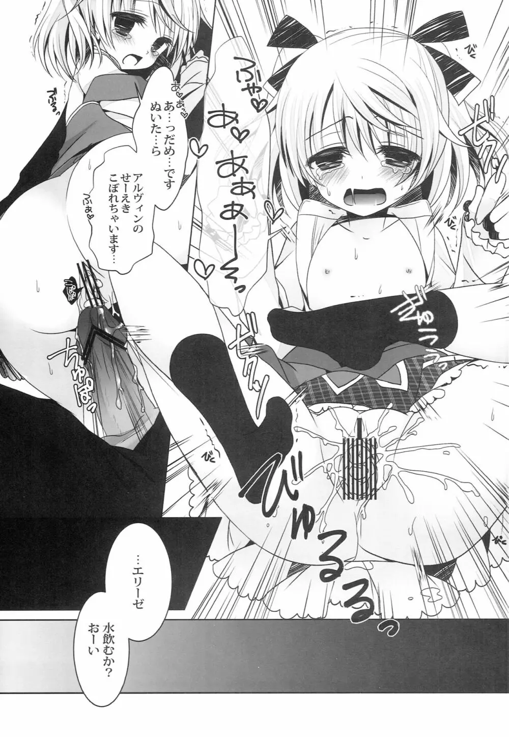 4Years Limit - page19
