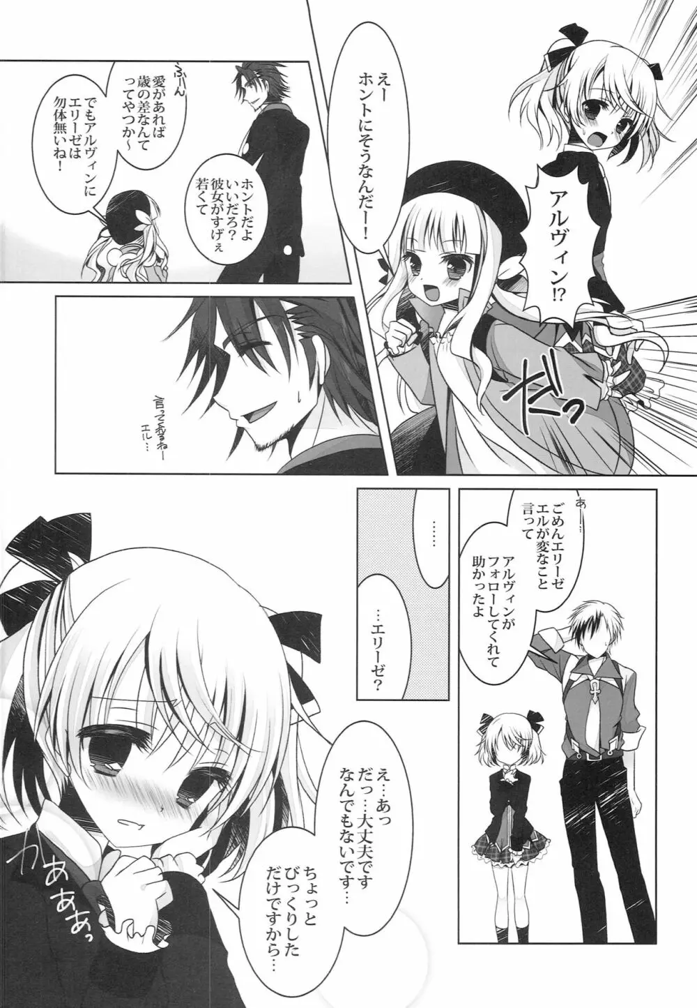 4Years Limit - page6