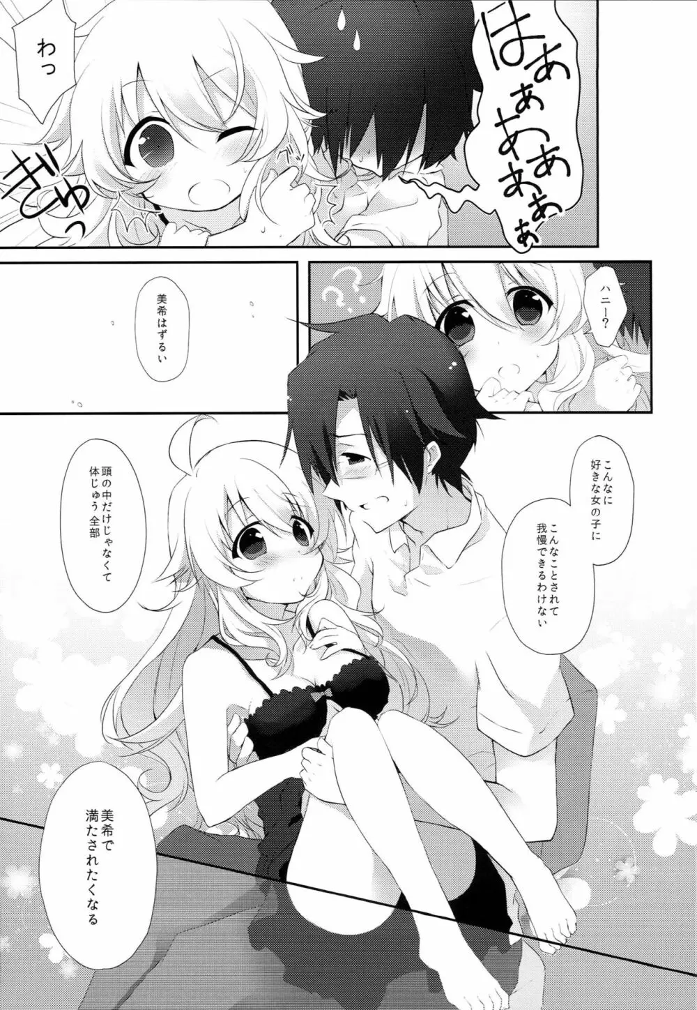 One For Love! - page10