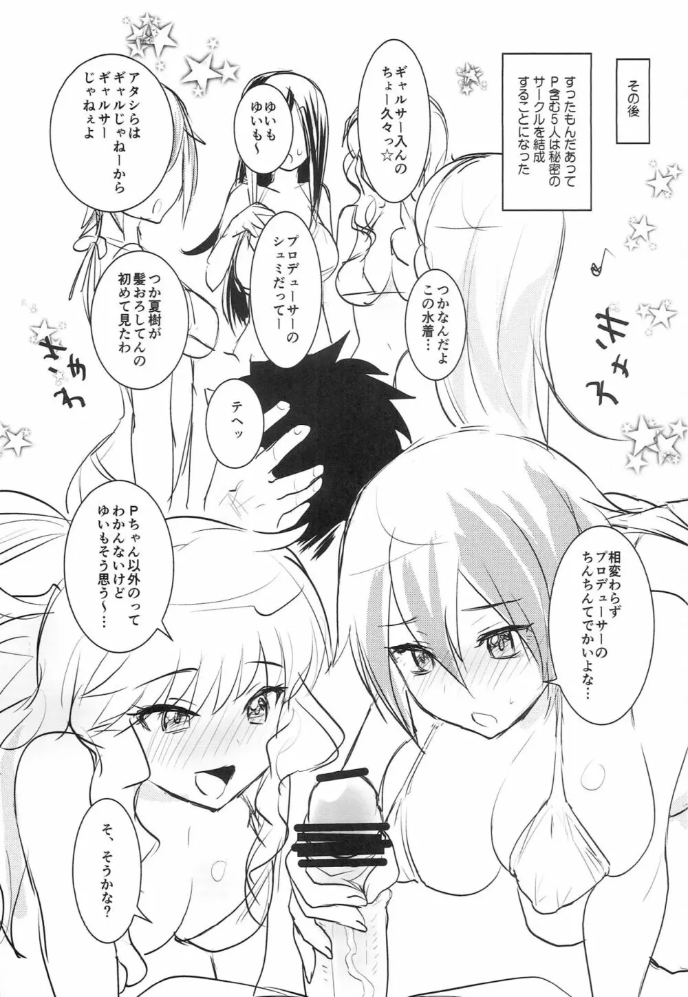 make-up ぎゃるず! - page10