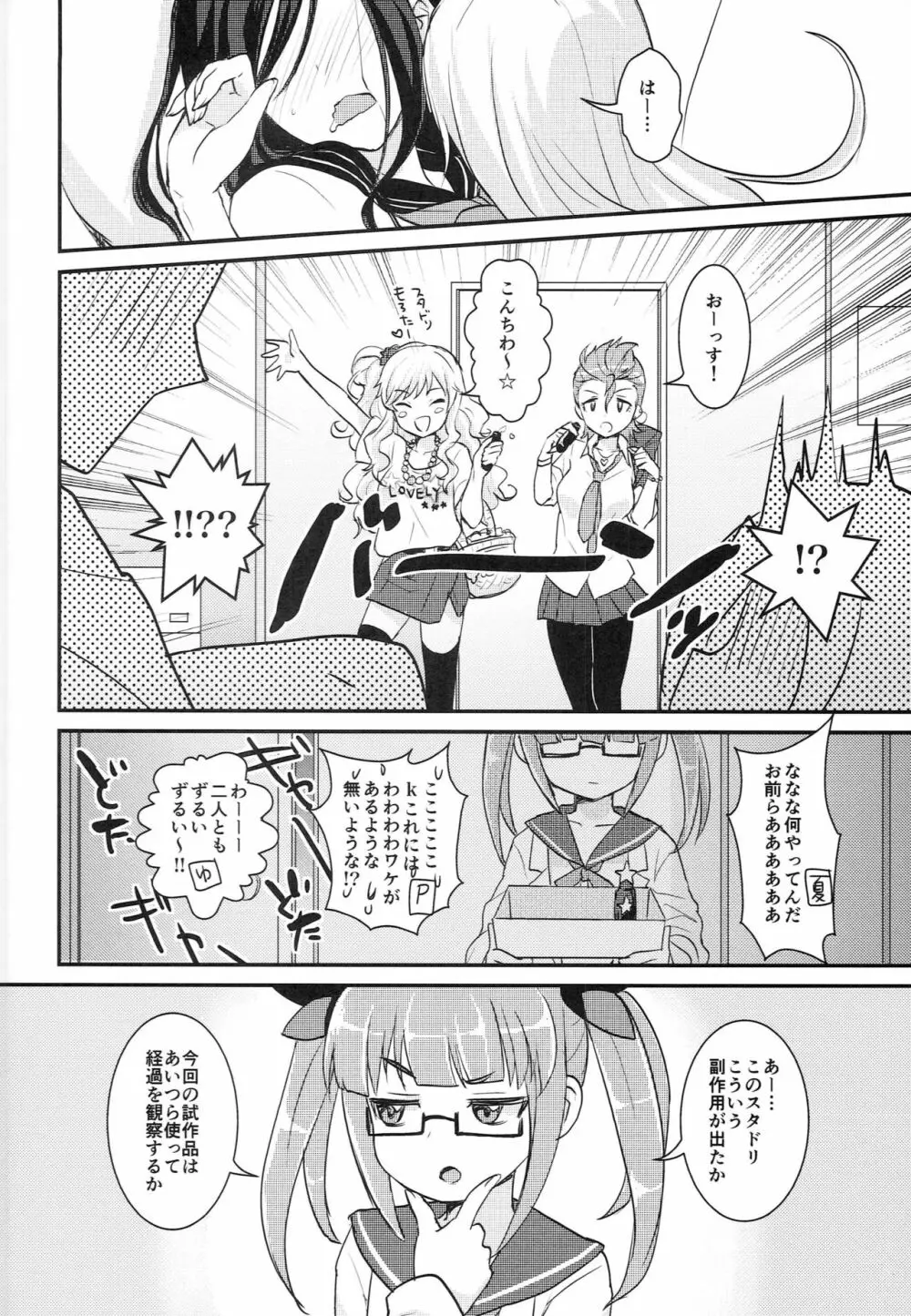 make-up ぎゃるず! - page9