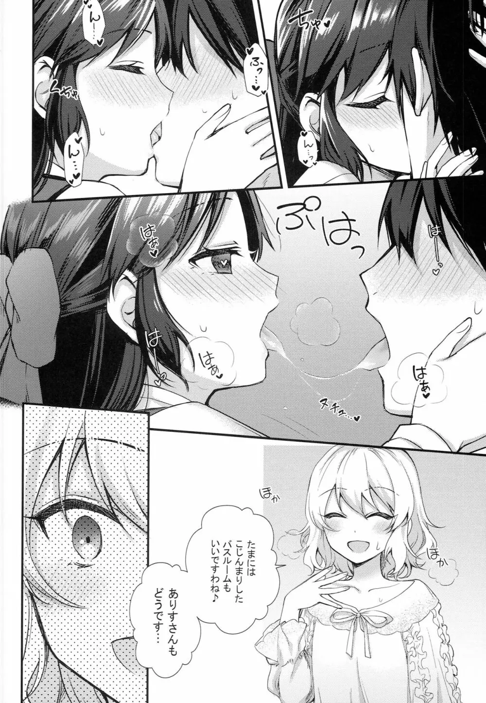 Melty Fruits - page11