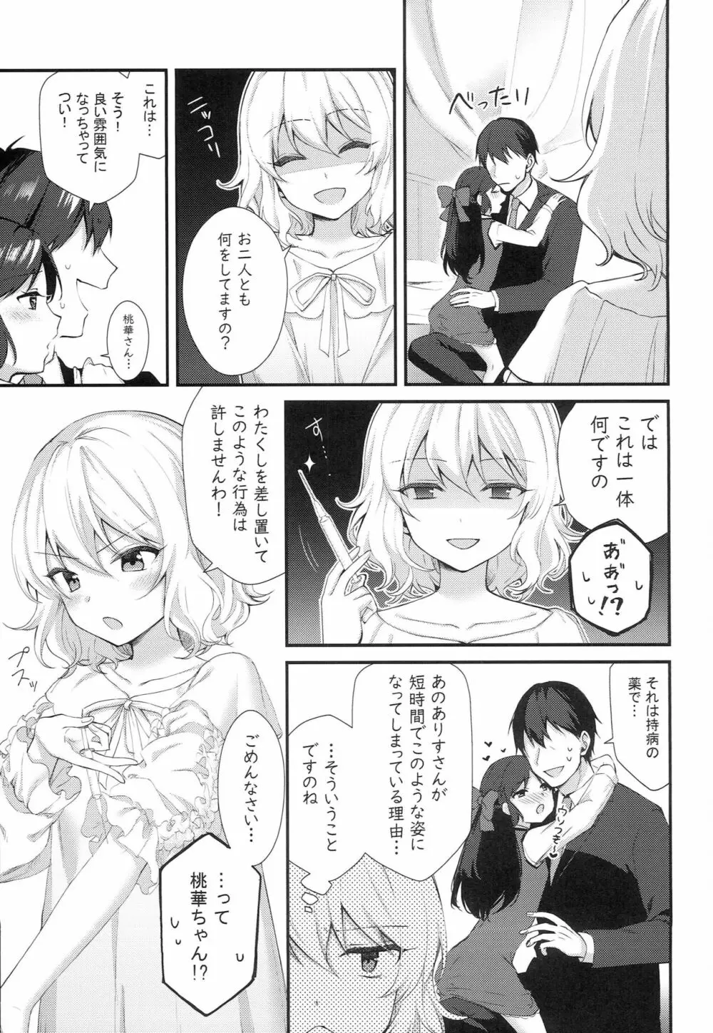 Melty Fruits - page12