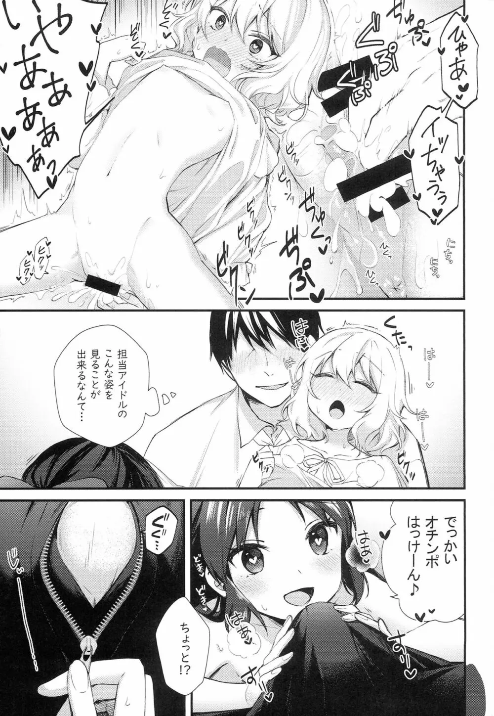 Melty Fruits - page14