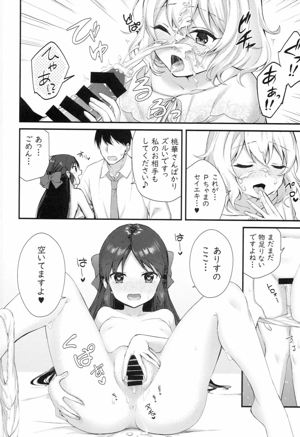 Melty Fruits - page17