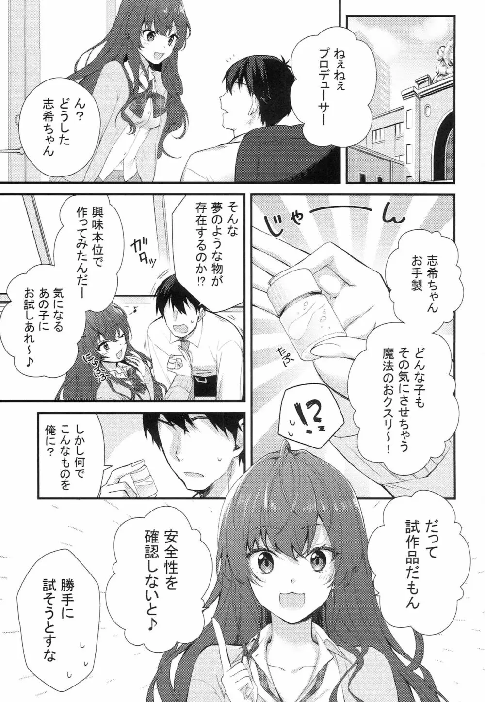Melty Fruits - page4
