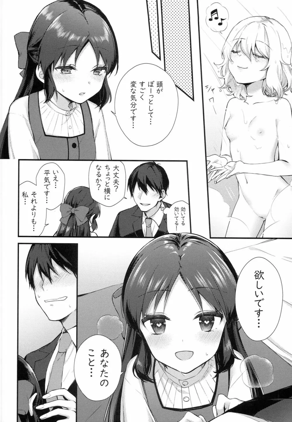 Melty Fruits - page9