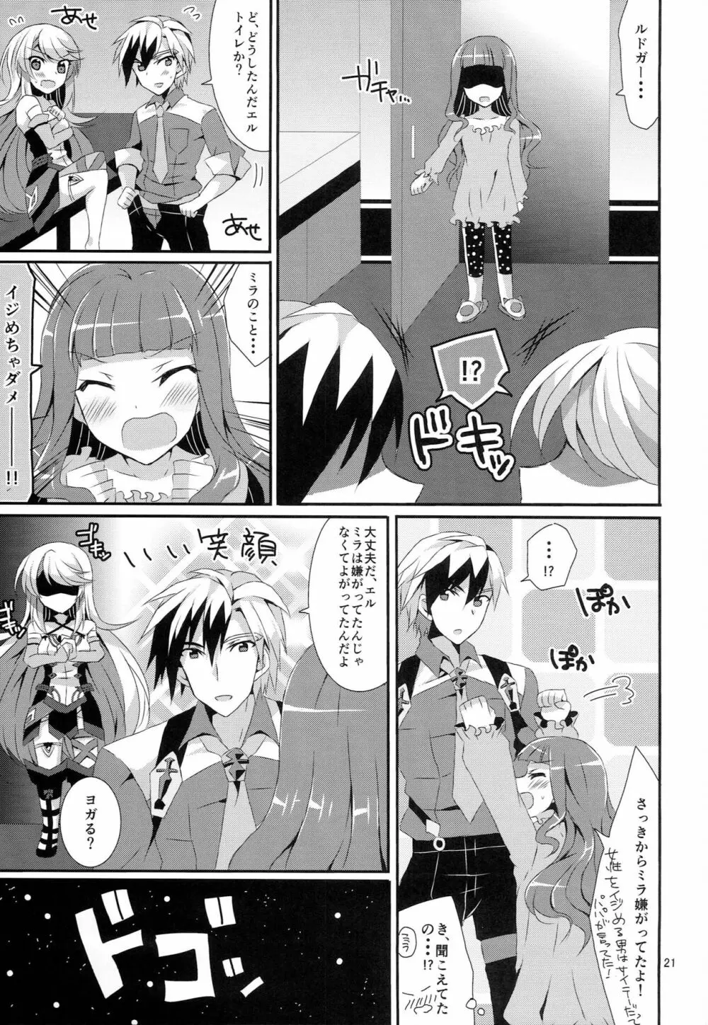 ツンデレ彼女の愛し方 - page20