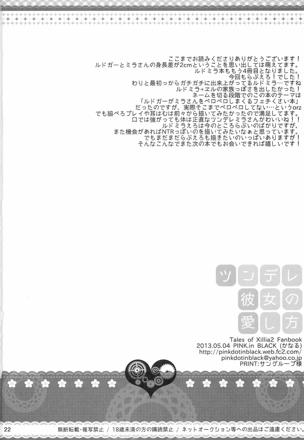 ツンデレ彼女の愛し方 - page21
