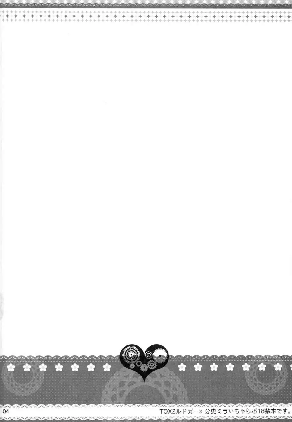 ツンデレ彼女の愛し方 - page3