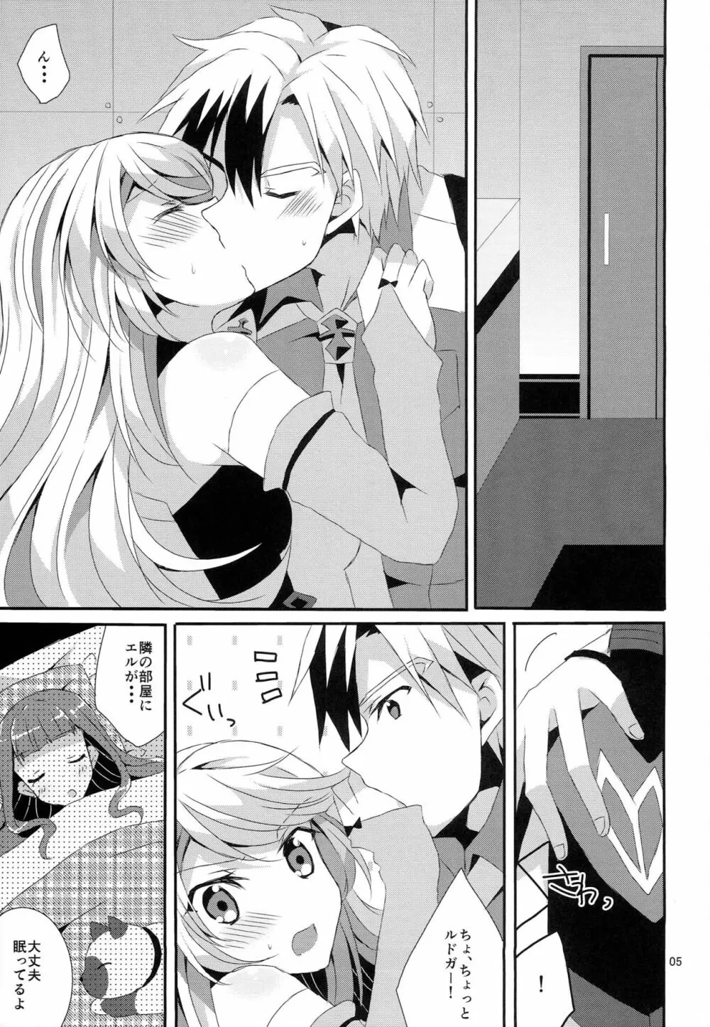 ツンデレ彼女の愛し方 - page4