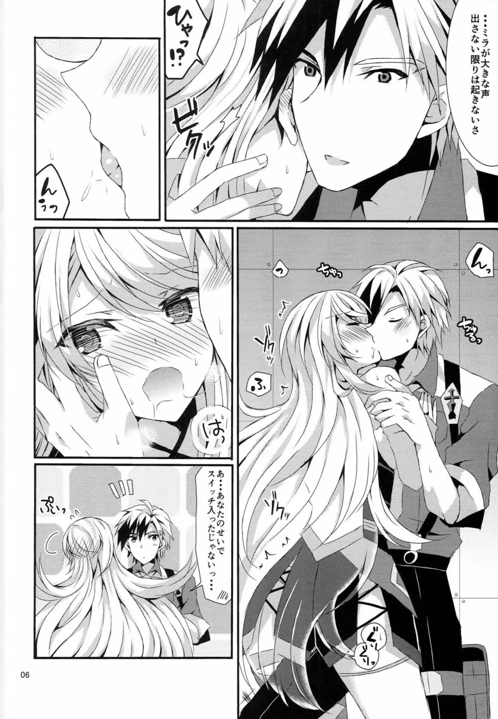 ツンデレ彼女の愛し方 - page5