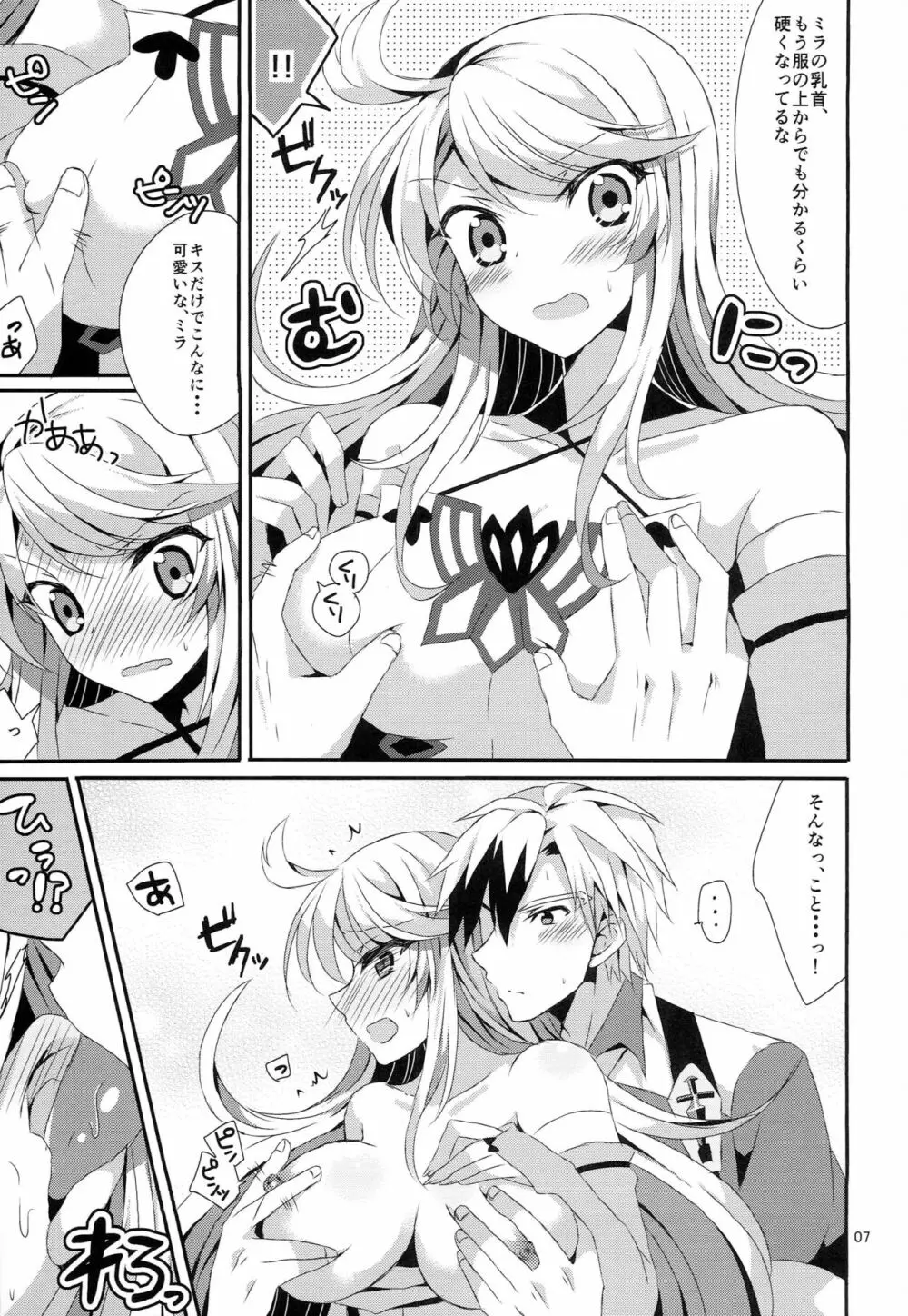 ツンデレ彼女の愛し方 - page6