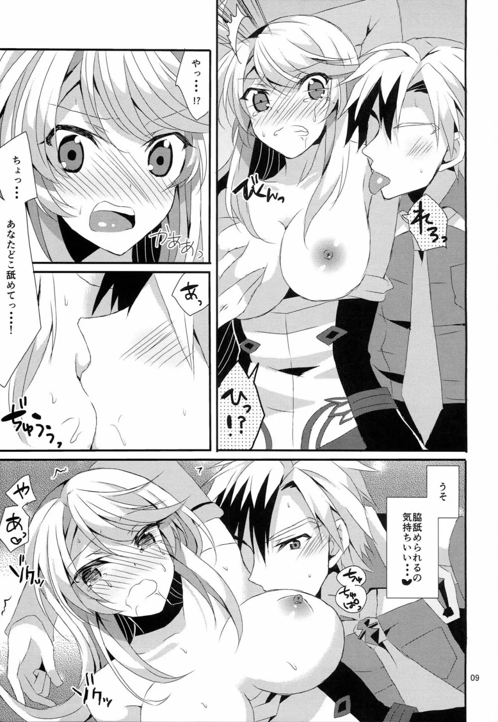 ツンデレ彼女の愛し方 - page8