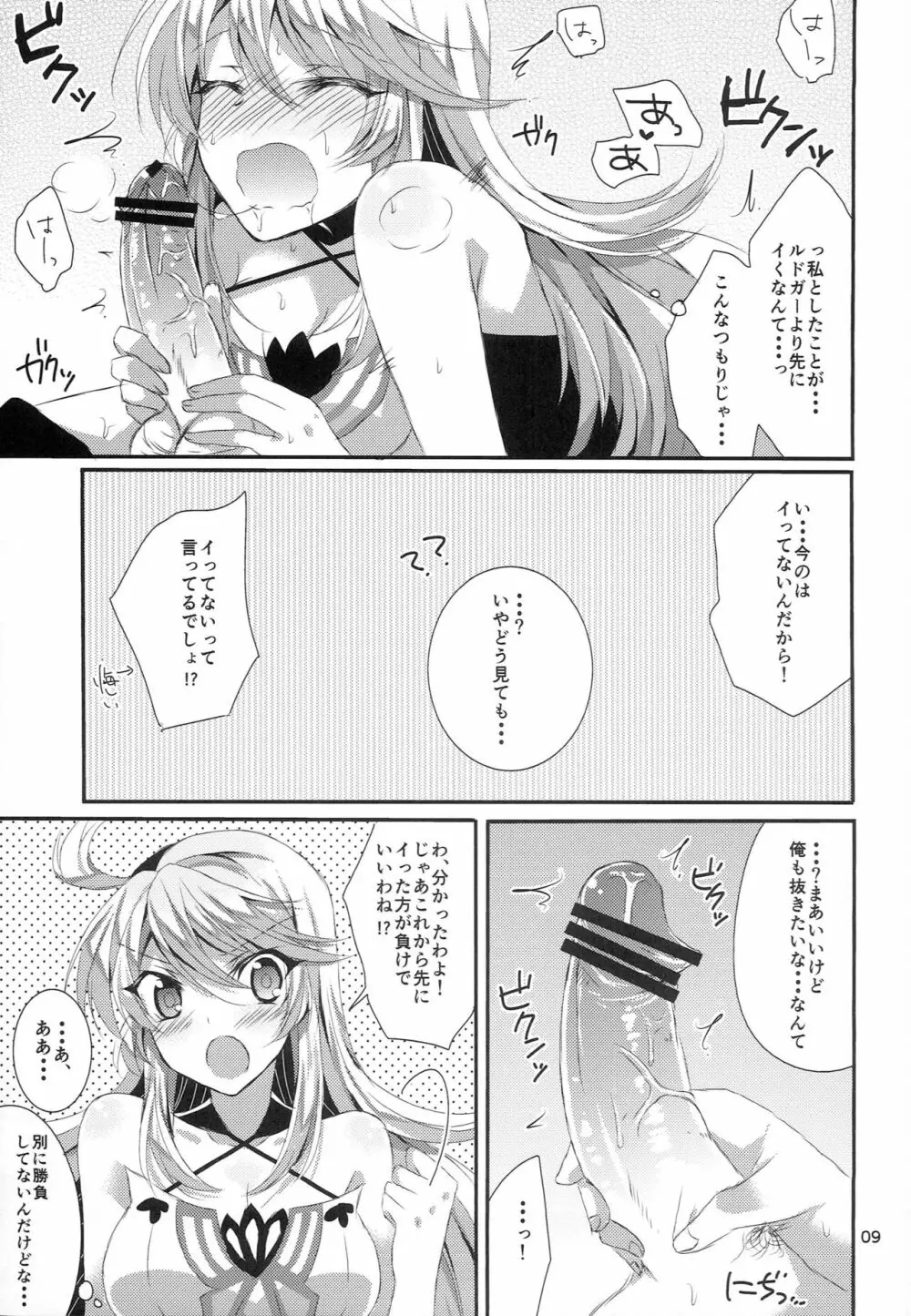 ルドガーのくせに生意気よっ - page10