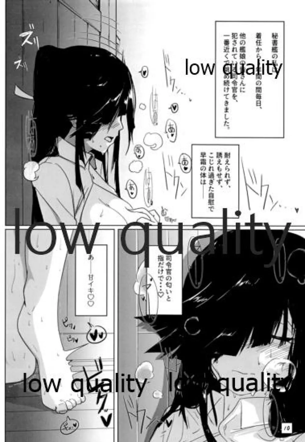 弱い艦娘 - page9