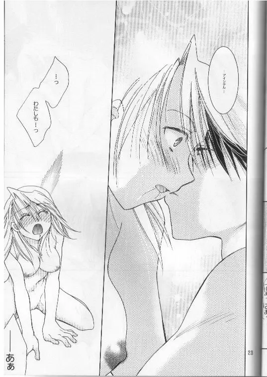独占欲 - page18