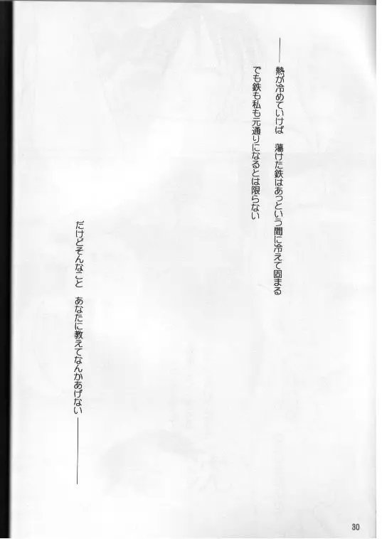 独占欲 - page25