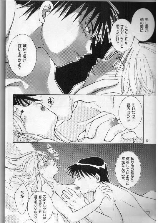 独占欲 - page7