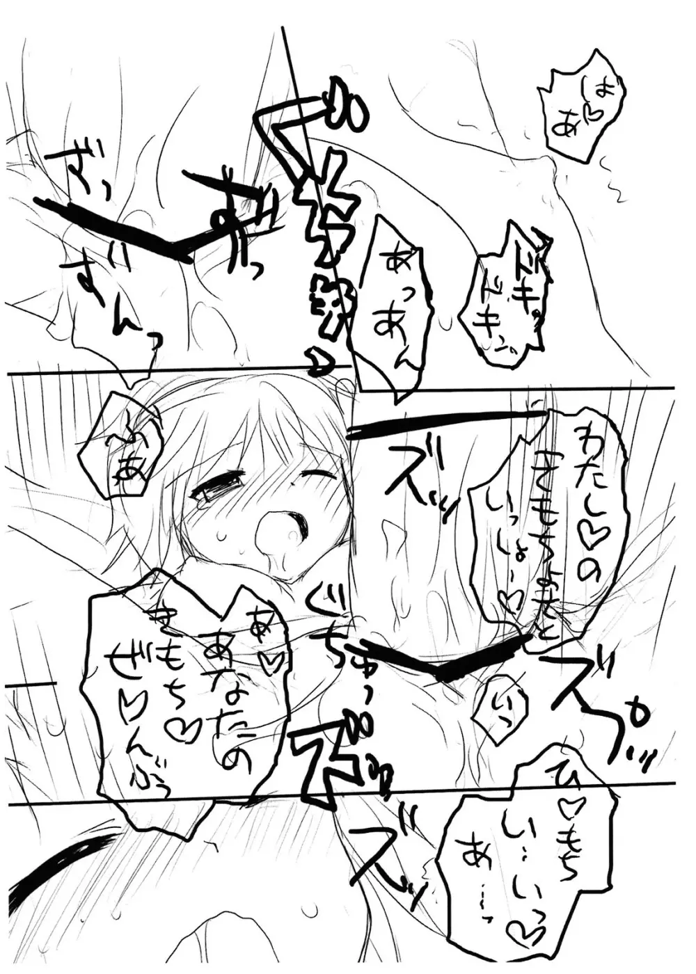 18禁コピー本5 - page6