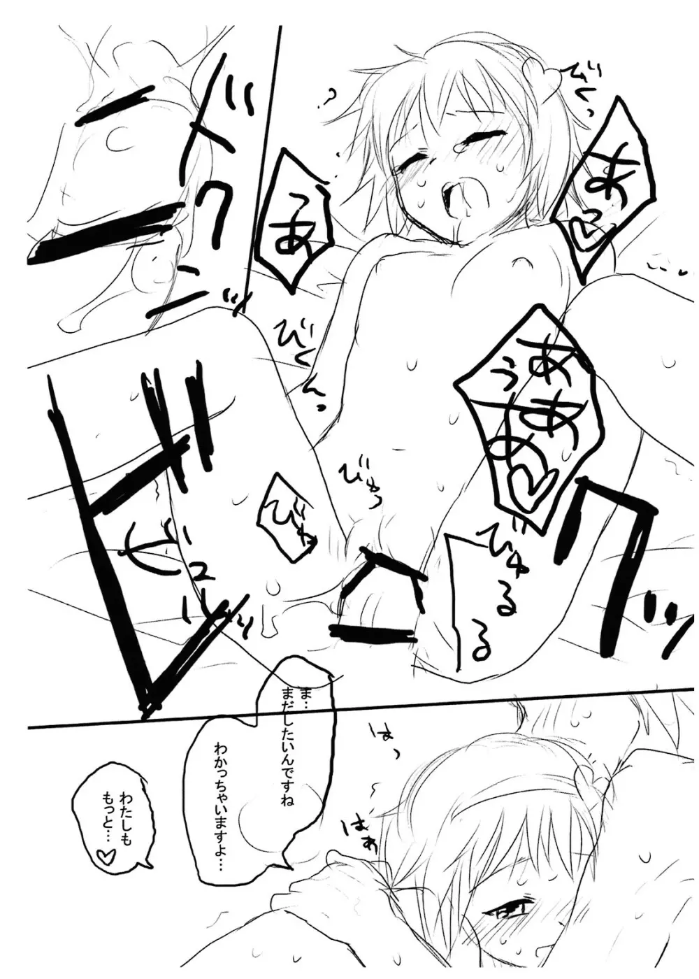 18禁コピー本5 - page7