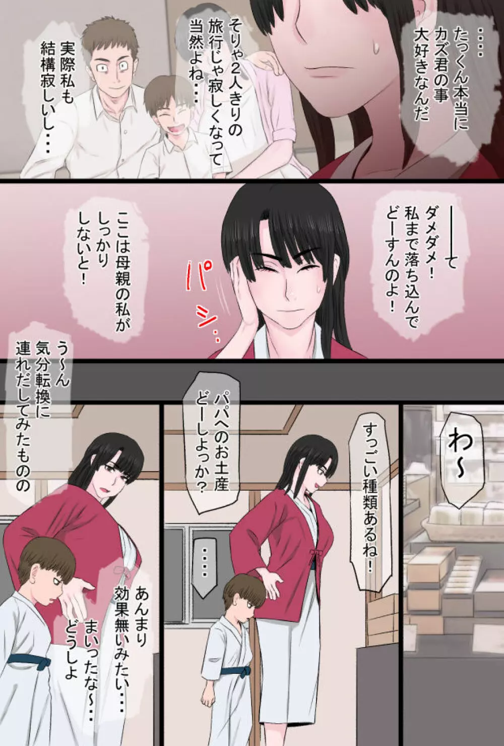 黒髪ツリ目ママと渚のヤリサー物語 - page10