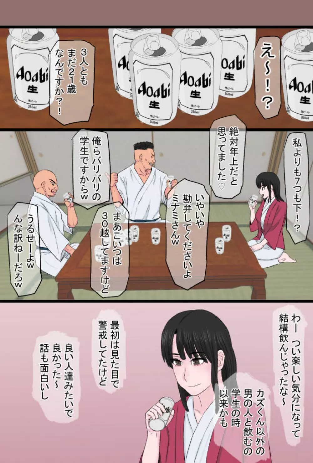 黒髪ツリ目ママと渚のヤリサー物語 - page14