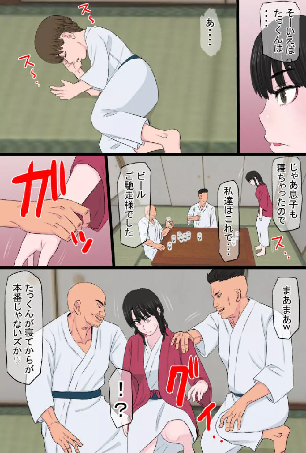 黒髪ツリ目ママと渚のヤリサー物語 - page15