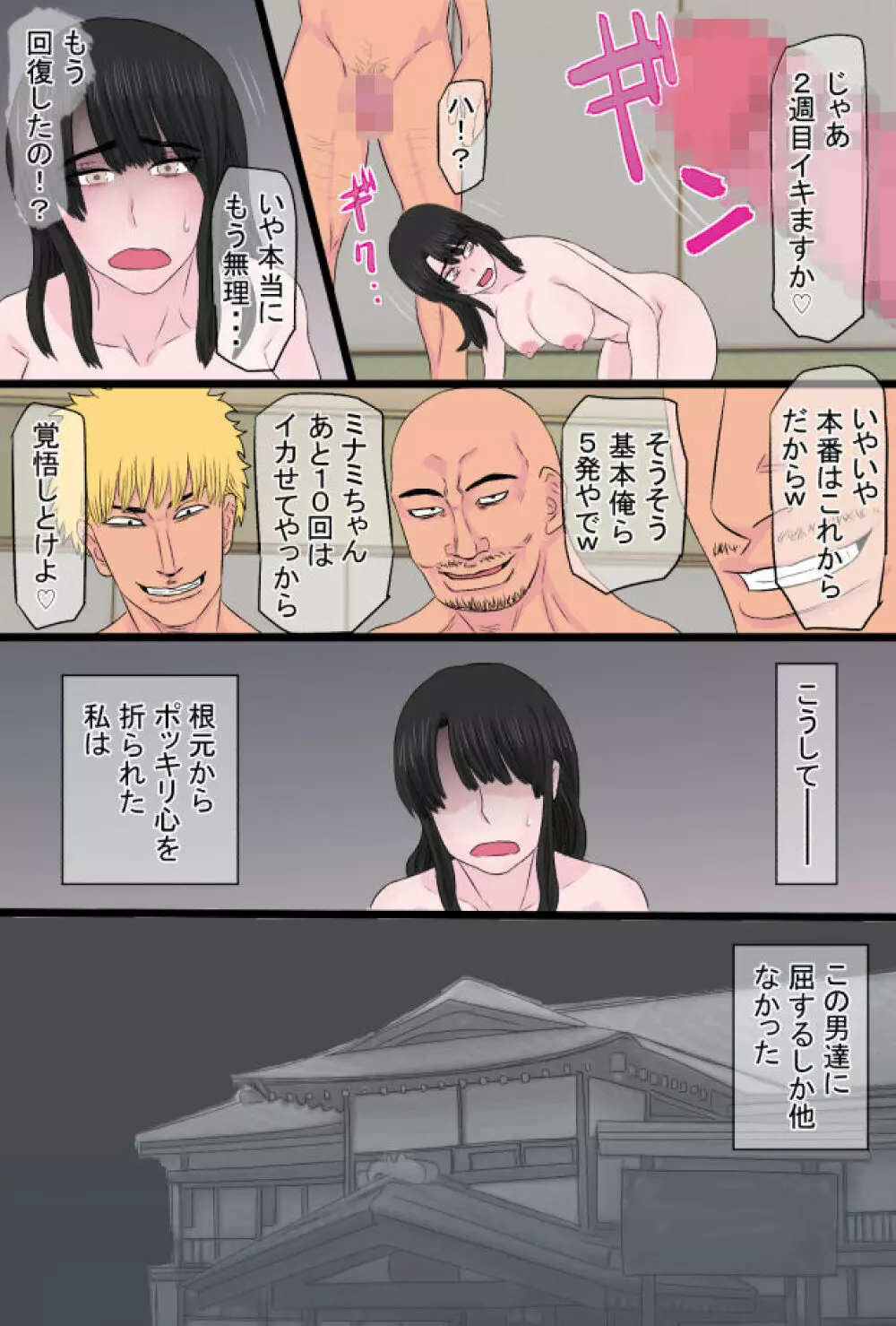 黒髪ツリ目ママと渚のヤリサー物語 - page37