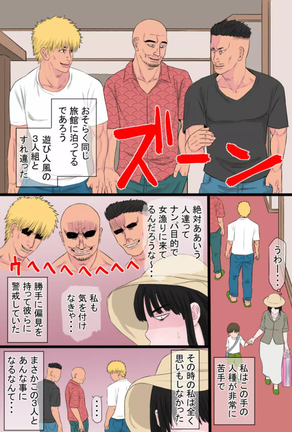 黒髪ツリ目ママと渚のヤリサー物語 - page4