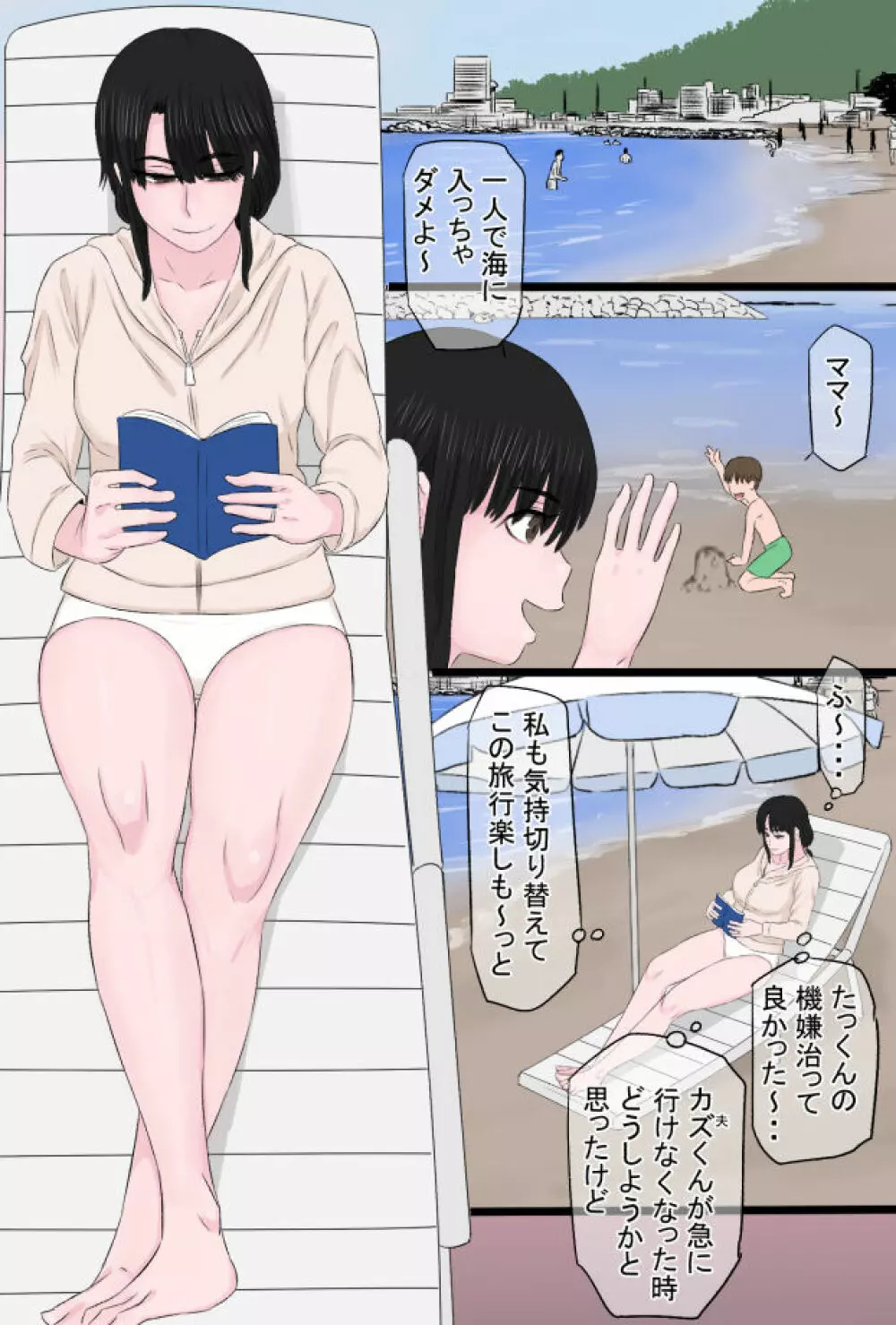 黒髪ツリ目ママと渚のヤリサー物語 - page5