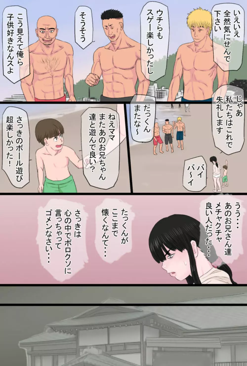 黒髪ツリ目ママと渚のヤリサー物語 - page8