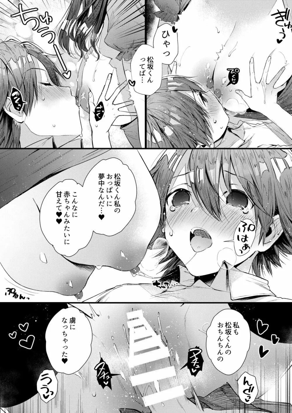 パイショタみるく（加筆修正版） - page14