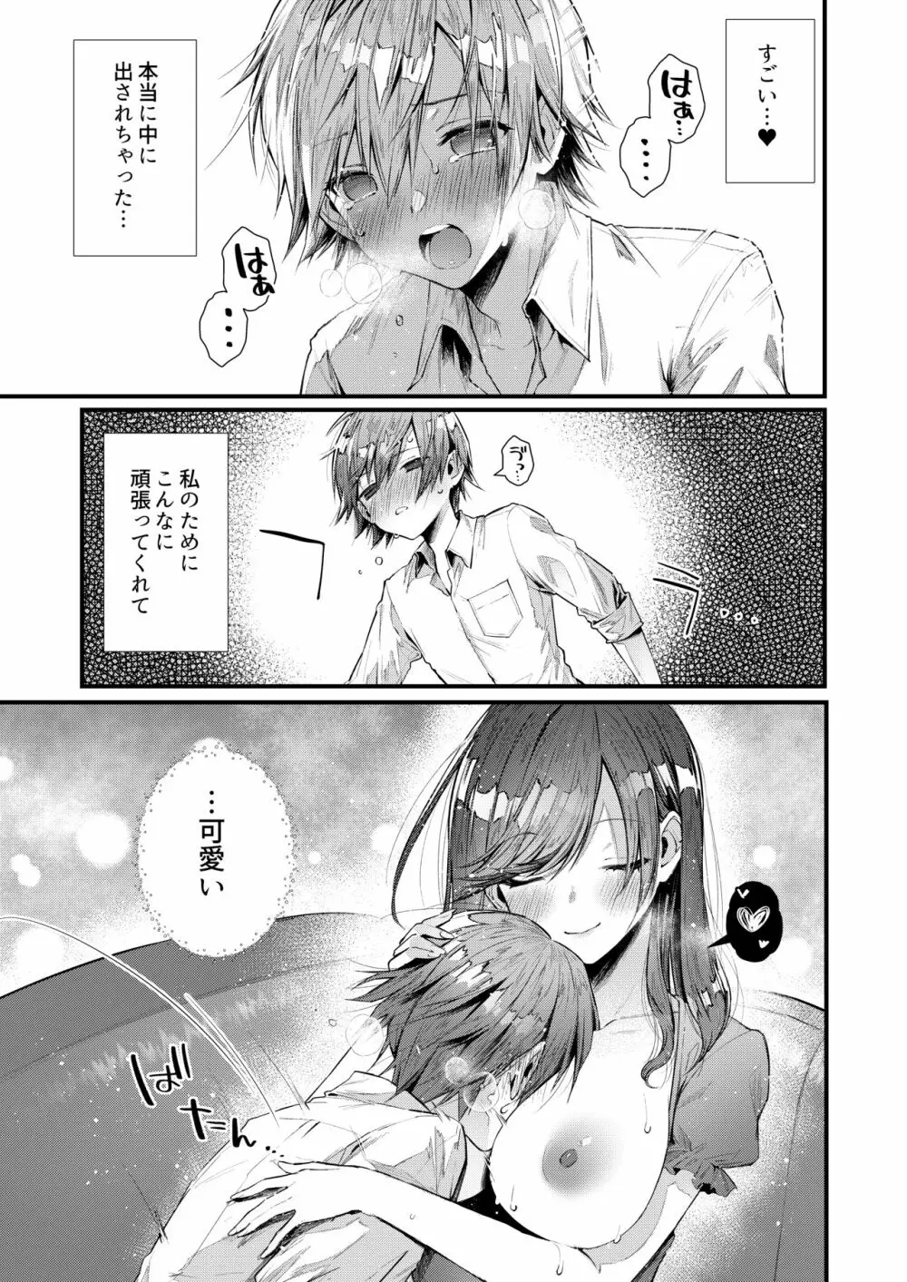 パイショタみるく（加筆修正版） - page18