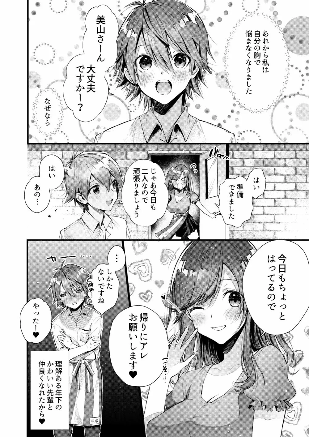 パイショタみるく（加筆修正版） - page19