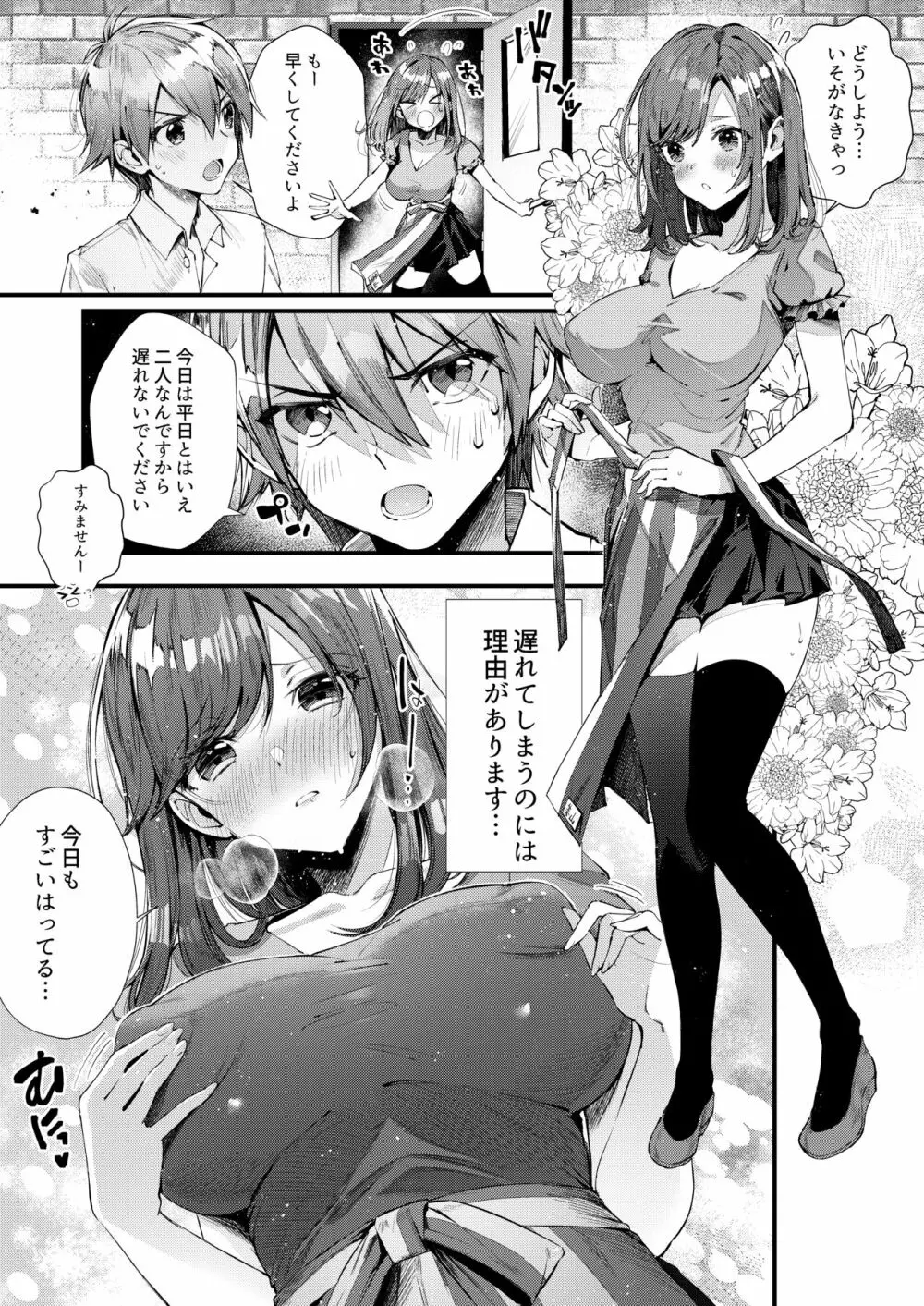 パイショタみるく（加筆修正版） - page4
