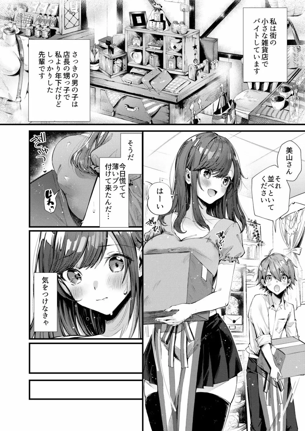 パイショタみるく（加筆修正版） - page5