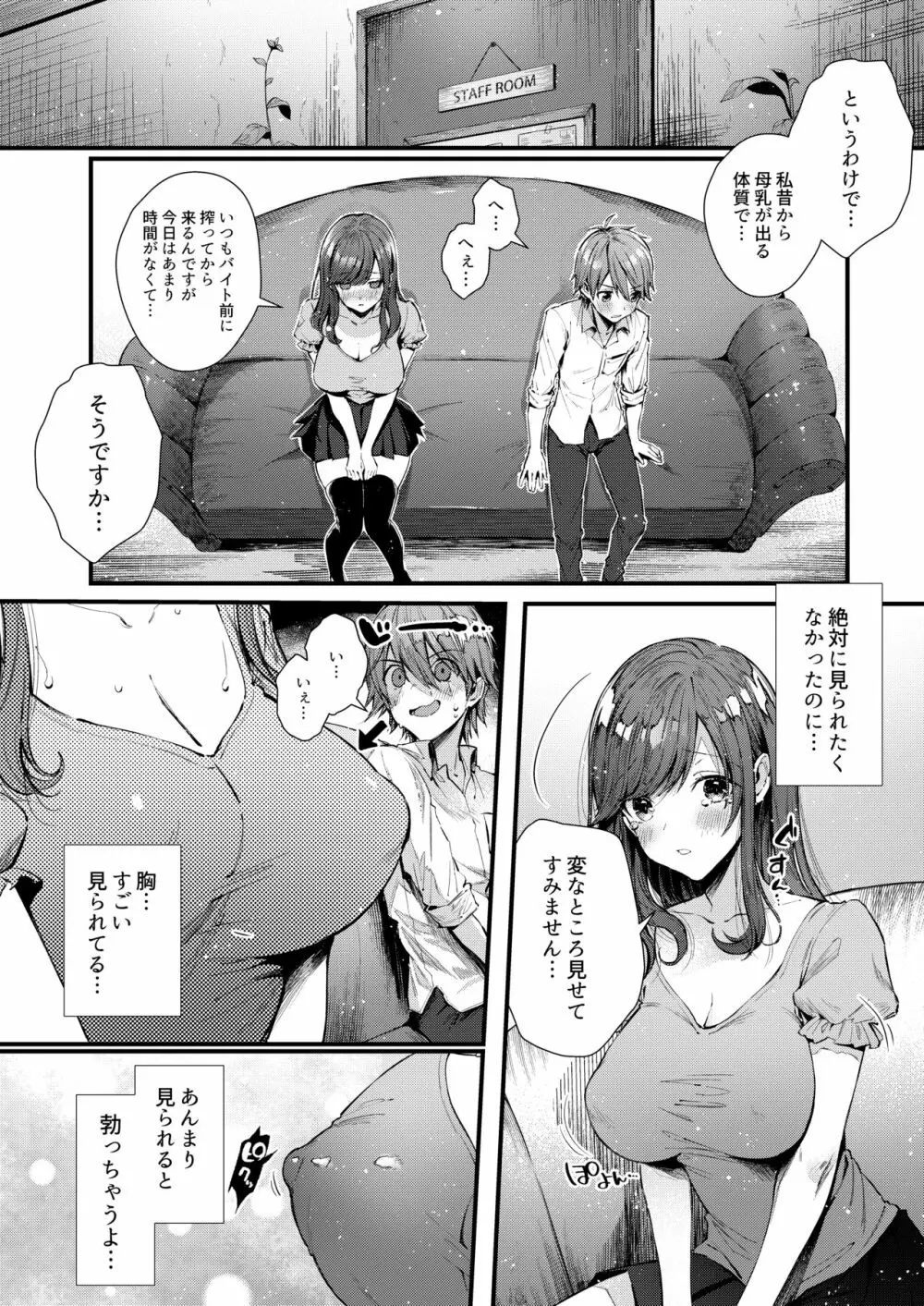 パイショタみるく（加筆修正版） - page7