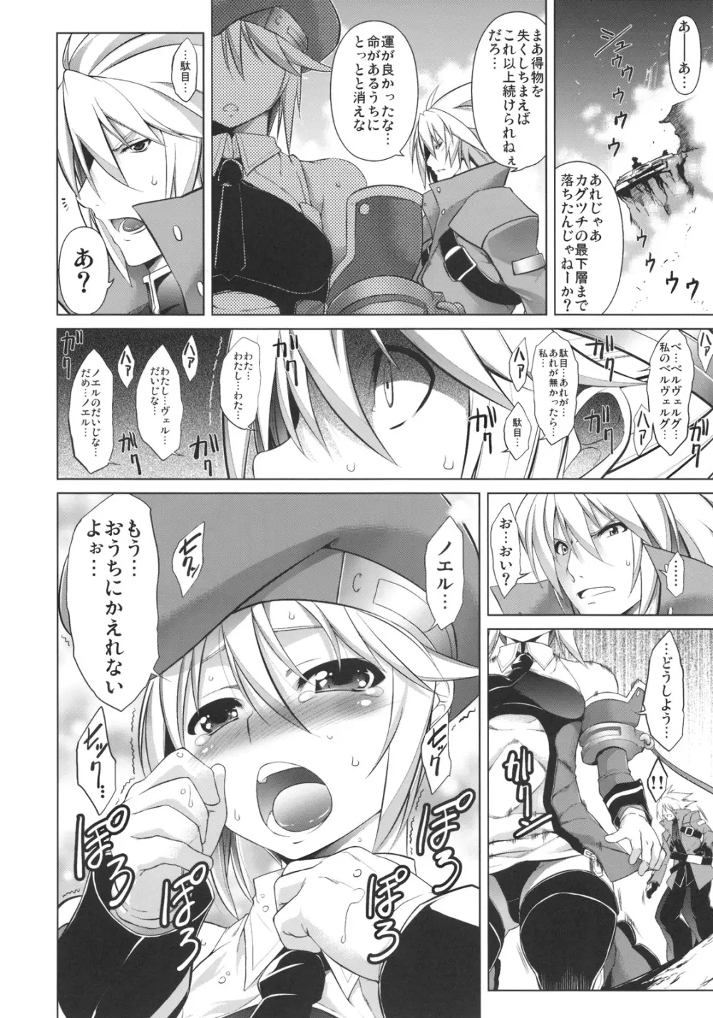 BREAK BLUE - page3