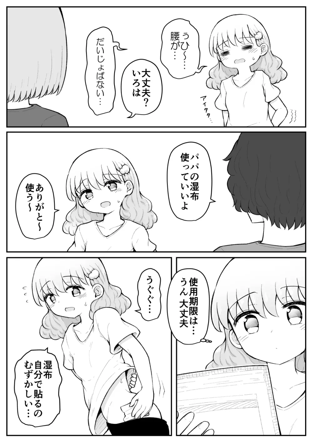 いろはのハッピーサイニーデイズ:後編 - page12