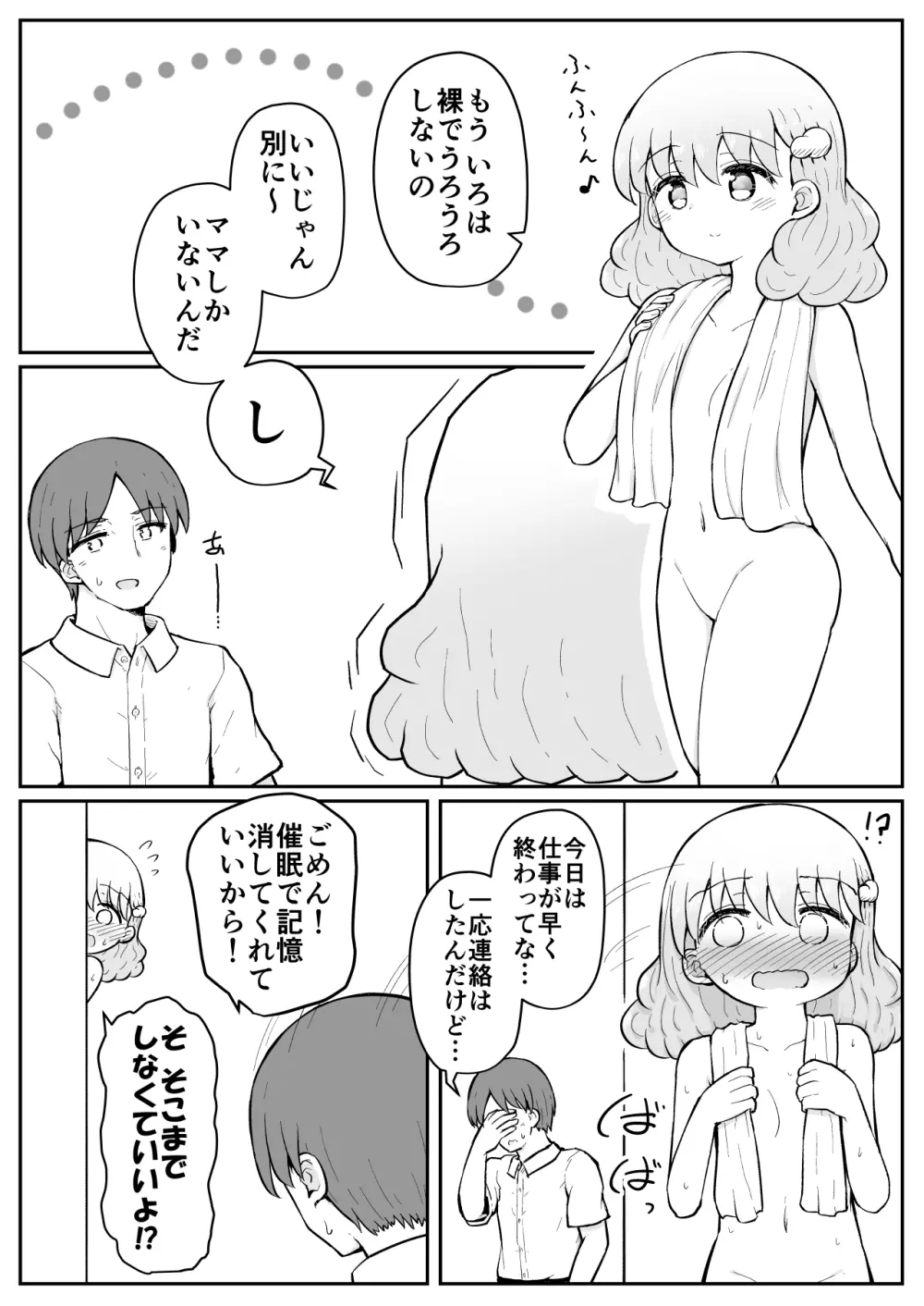 いろはのハッピーサイニーデイズ:後編 - page18