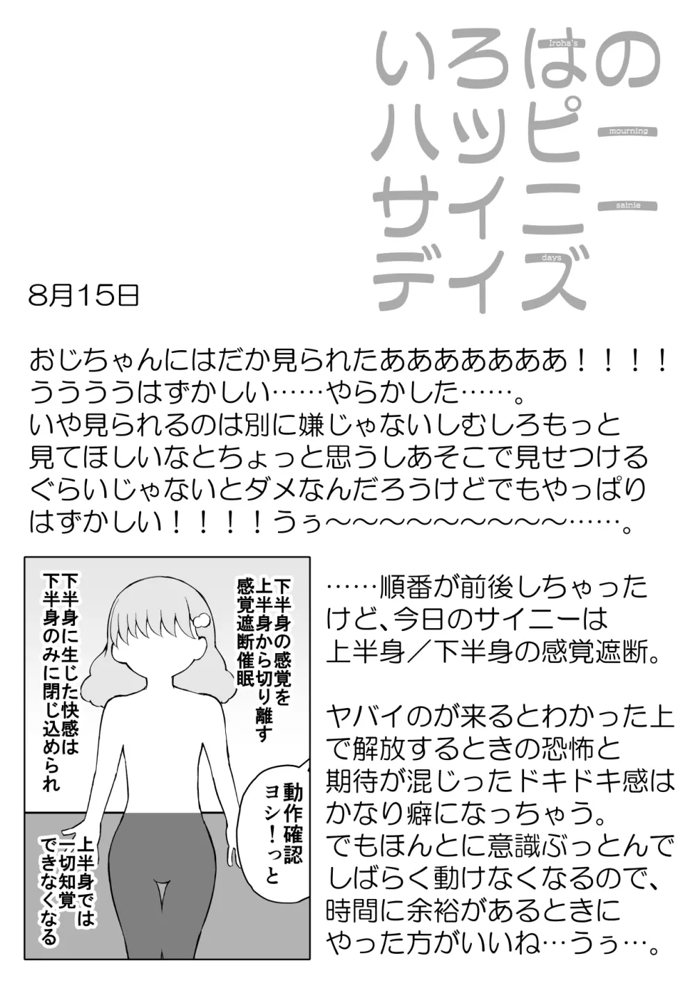 いろはのハッピーサイニーデイズ:後編 - page19
