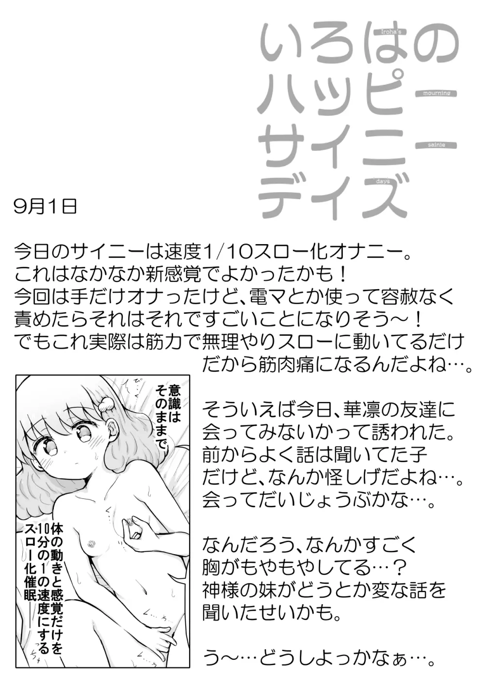 いろはのハッピーサイニーデイズ:後編 - page31